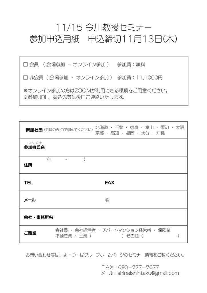 セミナーの申込用紙