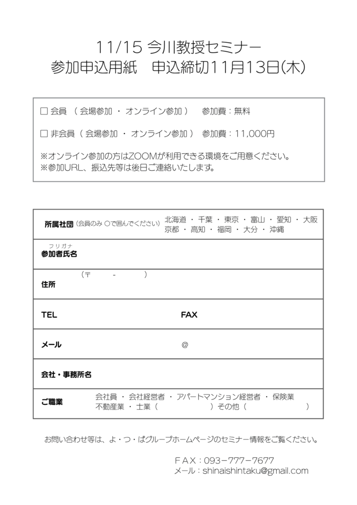 セミナーの申込用紙