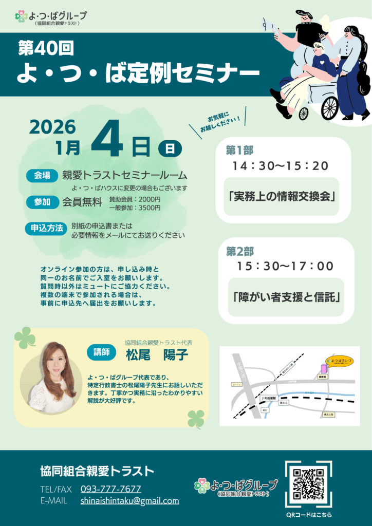 第40回定例セミナーチラシ