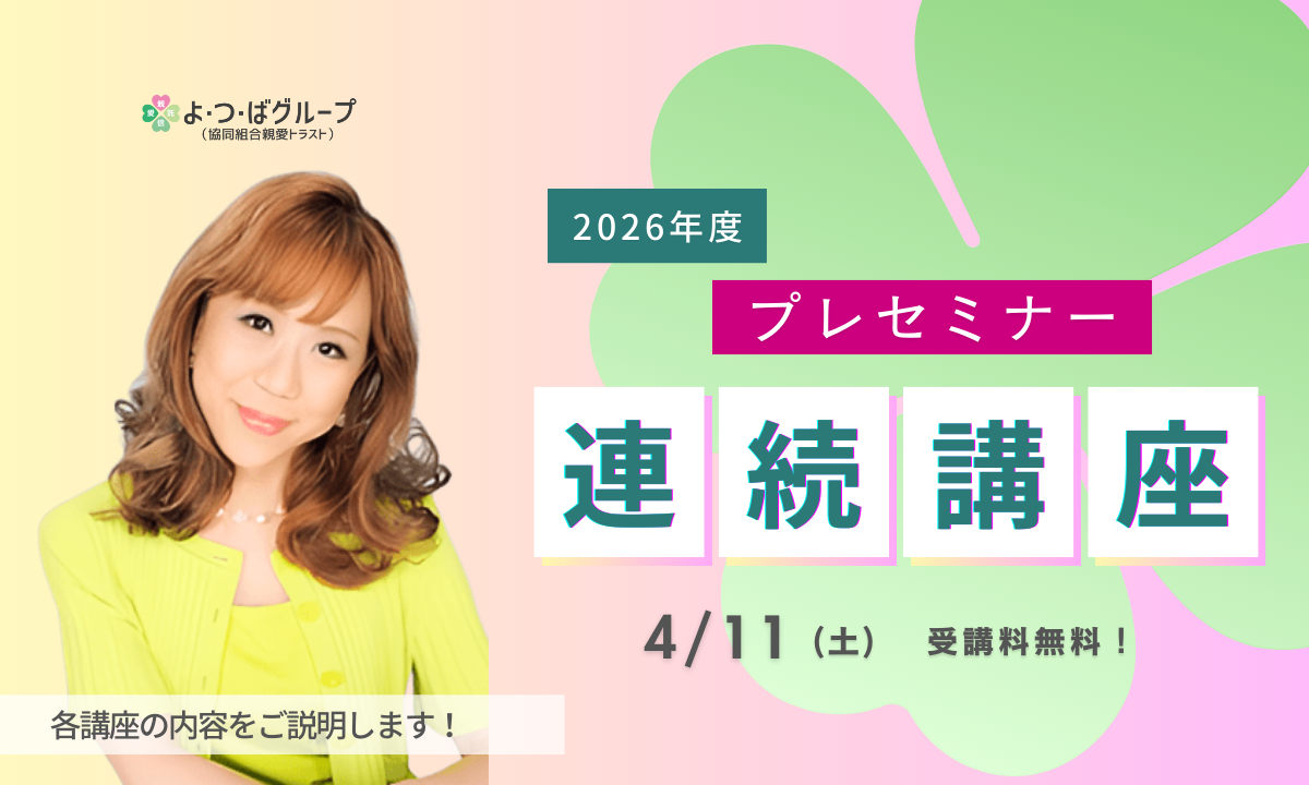 2026連続講座プレセミナーアイキャッチ