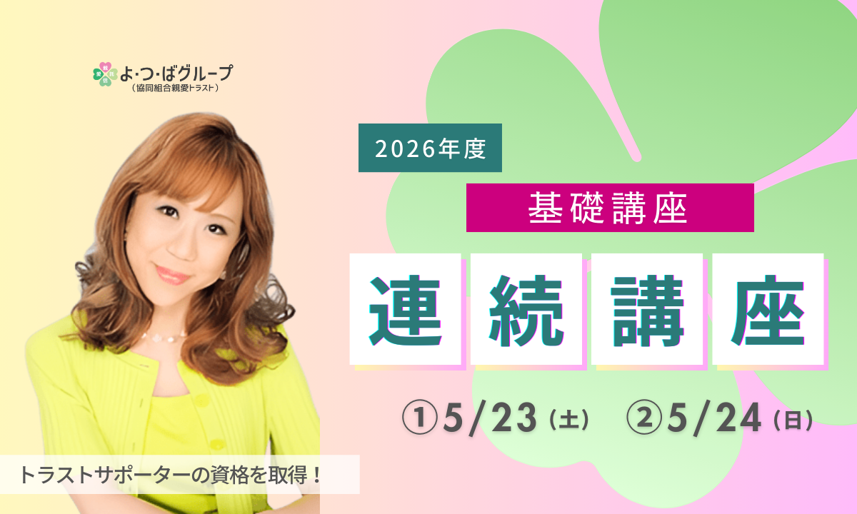 2026連続講座（基礎講座）アイキャッチ