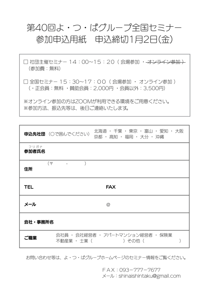 第40回定例セミナー申込書
