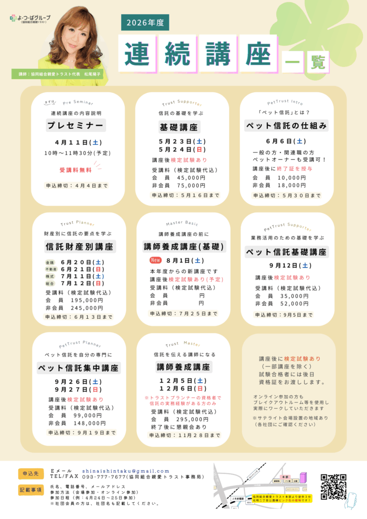 2026年度連続講座一覧