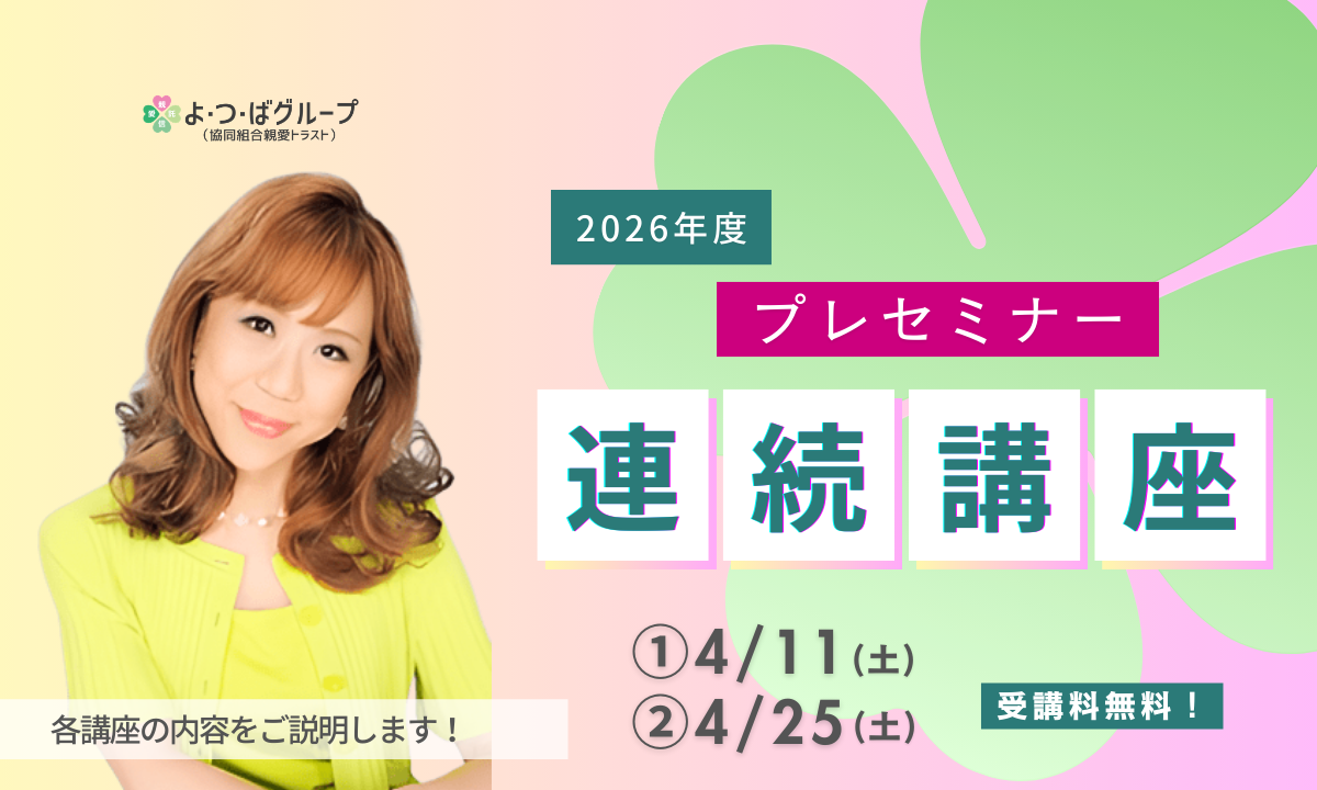 2026連続講座プレセミナーアイキャッチ