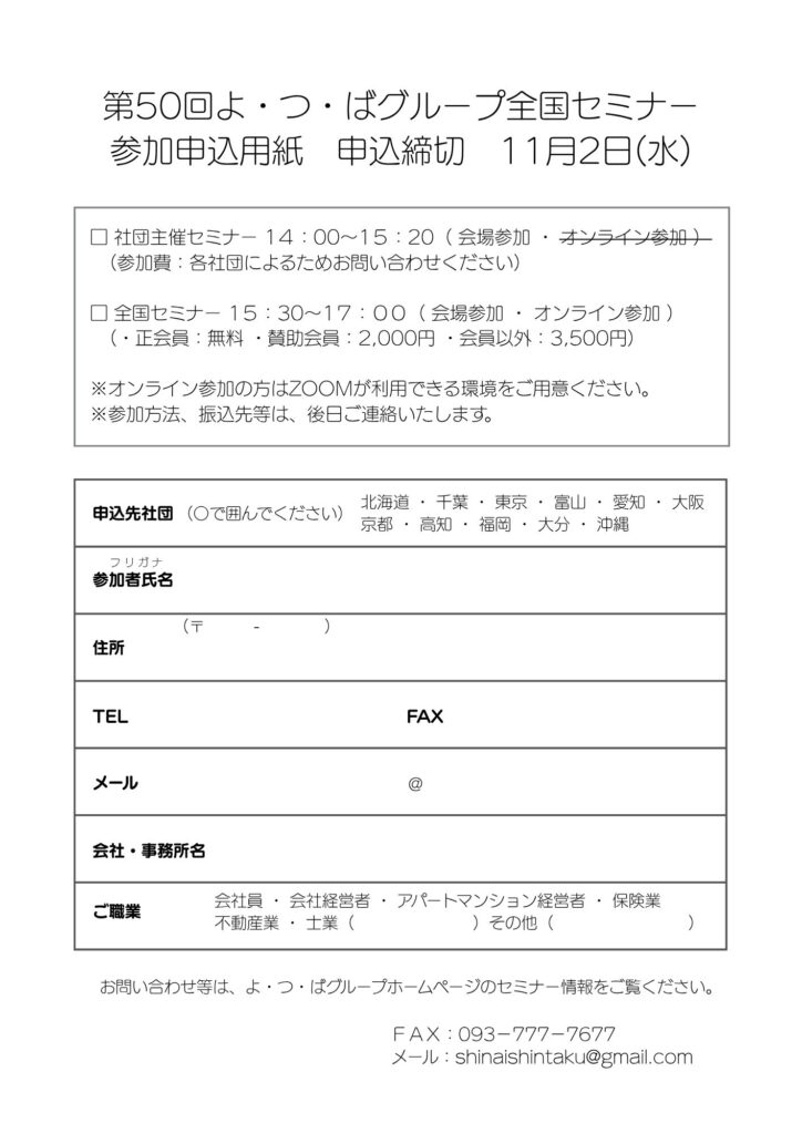 第50回定例セミナー申込用紙