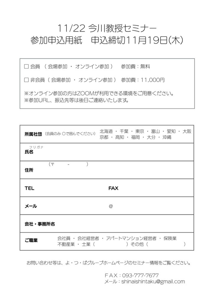 11/22今川教授セミナー「実践中小会社法」申込用紙
