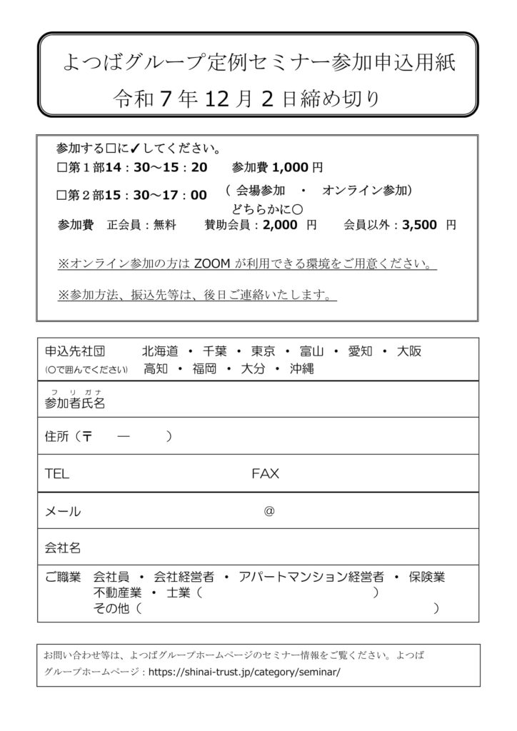 セミナー申込用紙（12月2日締め切り）